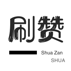 抖音买粉丝-抖音直播人气-QQ刷名片赞
